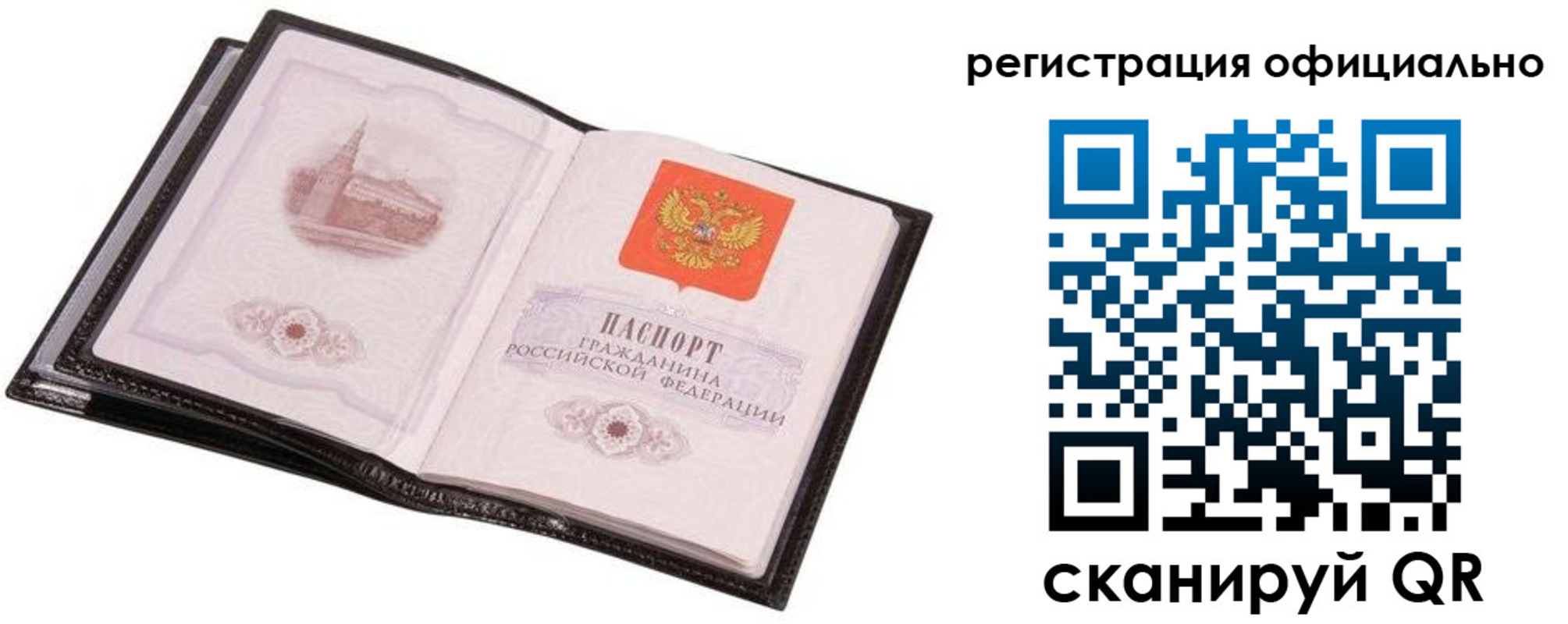 временная регистрация законно в Железногорске