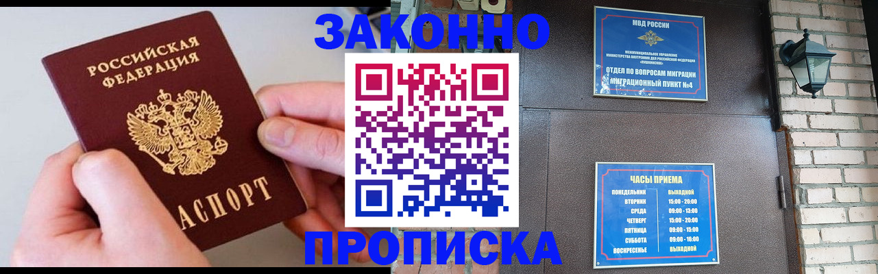 миграционный учет в Железногорске
