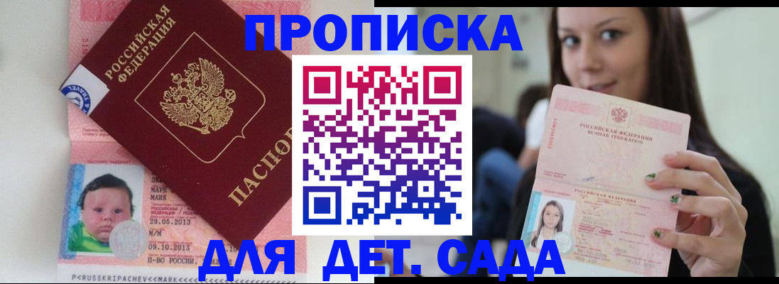 прописка штамп в Железногорске
