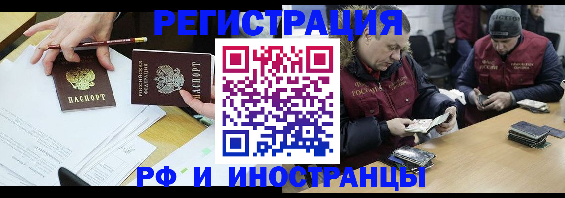 временная регистрация недорого в Железногорске